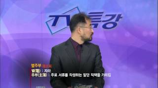 TV특강 - TV Lecture 20110412 #001