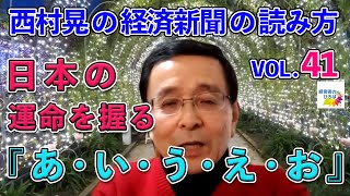 日本の運命を握る あ・い・う・え・お／“あ”⇒「安全」防衛予算6兆円増／“い”⇒「インフレ」不況下の物価高／“う”⇒「海」漁業資源の枯渇／“え”⇒「円」日本の金利、23年は？／“お”⇒「オミクロン」