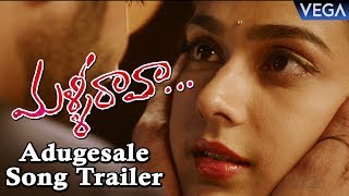 Malli Raava Movie Songs - Adugesale Song | Latest Telugu Trailers 2017