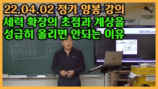 22.04.02 정기 양봉 강의(증소와 계상을 성급히 하면 안되는 이유)