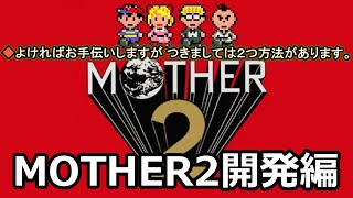 【任天堂岩田社長】MOTHER2開発編【ゆっくり解説】ボトルネックを改善・社長にしておくのはもったいない世紀の天才プログラマーの伝説