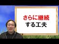 【挫折しがちな人へ】続けるのが難しいタスク管理を継続するコツとは？【ゼロから始めるタスク管理】