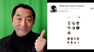 Clubhouse の登録をステップバイステップで解説 | Hidema Channel