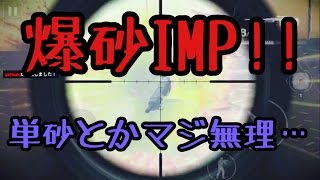 【MC5】やまむーのモダコン５実況Part431 爆砂IMP!!単砂なんて大嫌いだ！！ｗ