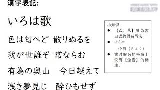 【日语学习】かんじひょうき いろは歌