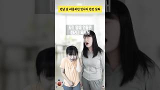 못된 친언니의 반전 실화 🔥 사이다썰! #구독자사연