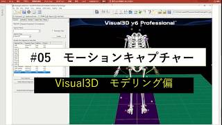 #05実況モーションキャプチャーをやってみた．マスターするまで続けますI tried motion capture (V3d software). continue until I master.