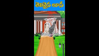 తెలివైన లూసీ #telugushorts #comedy #funny #trendingshorts #shortvideos #viralvideos #telugucomedy