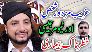 Karamat :غریب مزدور شخص اور ٹیومر جیسی خطرناک بیماری┃Haq Khatteb Hussain┃Latest Video 2020