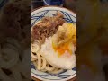 【丸亀製麺】牛とろ玉 黄身割り