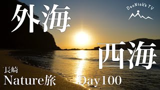 【Day100】長崎の外海は夕日が大きい　ヒッチハイク 日本一周