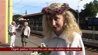 OgresTV: Ogrē pietur Dziesmu un deju svētku ekspresis (17.06.2013)