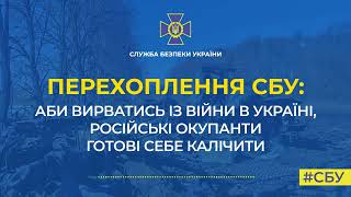 Аби вирватись з війни в Україні, російські окупанти готові себе калічити