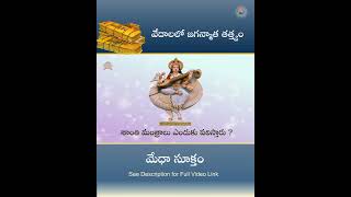 శాంతి మంత్రం ఎందులకు | Why Shanti Mantram