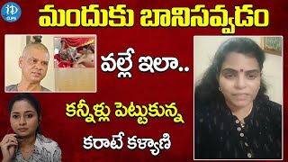 మందుకు బానిసవ్వడం వల్లే ఇలా..😨😢| Karate Kalyani On Rakesh Master Health | Rakesh Master Is No More