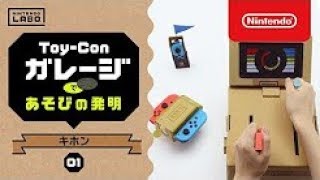 [한글자막]Nintendo Labo【01 기본】Toy-Con개러지로 놀이의 발명