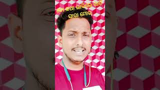 ତୋ କଥା ଭାବିଲେ !!  odia viral song !! #shots viral  @GurucharanaNayak-xo8cx