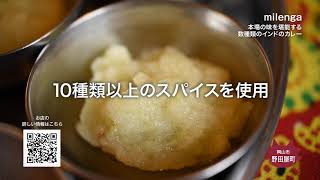 【インド家庭料理 ミレンガ】本場の味を堪能する　数種類のインドカレー