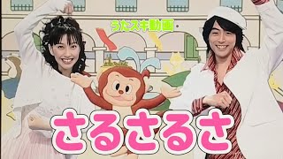 さるさるさ　字幕歌詞付き【うたスキ動画】おかあさんといっしょ 月の歌