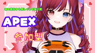 【APEX参加型】祝💜20回目💕初心者とゆく🌈るんるんえぺさんぽ✨参加型☆#20【Apex Legends】