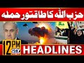 Israel In Danger | Middle East War | 12 PM News Headlines | GTV News