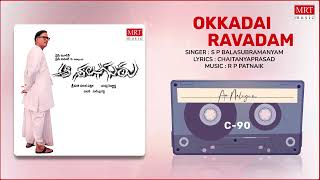 Okkadai Ravadam - Audio Song | Aa Nalaguru | Telugu Movie Song | Rajendra Prasad, Raja, Amani |