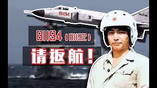 你若铭记，他便不悔：纪念“海空卫士”王伟！