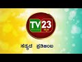 ಅಲ್ಪಸಂಖ್ಯಾತರ ಮುರಾರ್ಜಿ ದೇಸಾಯಿ ವಸತಿ ಶಾಲೆಯಲ್ಲಿ ಅನುದಾನ ದುರ್ಬಳಕೆ