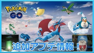 【ポケモンGO】レックウザ！ボーマンダ！メタグロス登場！最新アプデ情報いろいろ