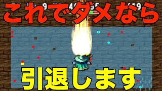 これが最後の挑戦。【トルネコ2 実況105】