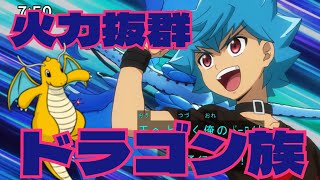 【遊戯王ラッシュデュエル】ドラゴン族デッキ！