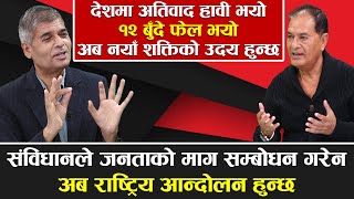 सहमतिमा हिन्दुराष्ट्र आएन भने रक्तपात हुन्छ, १७ हजारको ज्यान किन लिएको? प्रचण्डले जवाफ दिनुपर्छ