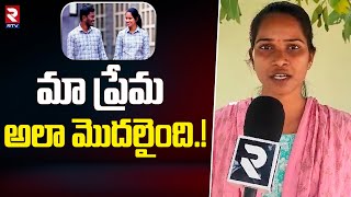 Barrelakka Sirisha Exclusive : పెళ్లి ఎప్పుడంటే| Barrelakka Sirisha Clarity About Her Marriage | RTV