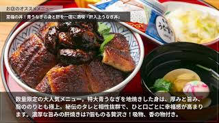 炭焼うな富士　大丸京都別邸【四条烏丸/烏丸御池】 うなぎ