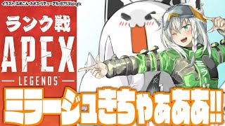 【APEX】ランク：ミラージュが上方修正されたよ…うれしい【ホロライブ/白上フブキ】