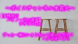 【女性向け】ずっと一緒にいようなって言っただろ？～プロポーズ～【バイノーラル】