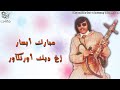 Mbark Aysar - Irdik Ourngawr - مبارك أيسار