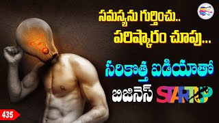 Creative startup business ideas in telugu | New startup story in telugu - 435