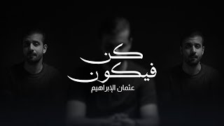 Download كن فيكون | عثمان الإبراهيم | Maroon 5 - Memories acapella cover | Kun fa yakoon mp3