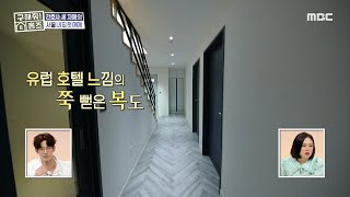 [구해줘! 홈즈] 유럽 감성 물씬~! 그레이와 다크 블루로 고급스러운 인테리어♡, MBC 210425 방송