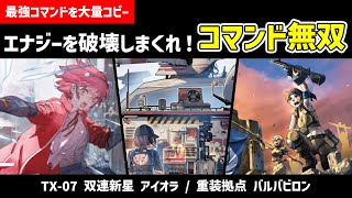 エナジーを破壊しまくれ！バルバビロンでコマンド無双「重装拠点 バルバビロン」VS「猟奇と倒錯の居城」【ビルディバイド対戦動画】