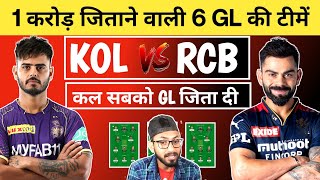 KOL vs RCB 9th T20 Dream11 Team| kkr vs rcb Dream11 Prediction| IPL 2023 | kol vs rcb | Dream11 Team