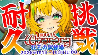 【Wizardry /狂王の試練場】あけおめ企画　Wizの初代３Dリメイクをクリア耐久挑戦🌟!!【わんこわんわん/STAR SPECTRE】