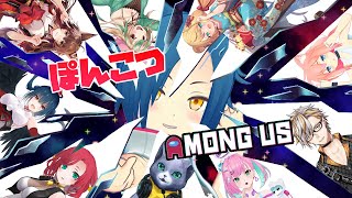 【Among Us】やり方もままならない！が！うるせえ！行こう！！！【隠神こかげ視点】