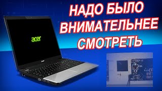 Acer E1-531G LA-7912P rev: 1.0 не запускается питание процессора. Простой ремонт ноутбука