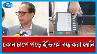 সব দলকে নির্বাচনে আনার চেষ্টা করে যাবেন নির্বাচন কমিশন : সিইসি | CSE | Rtv News