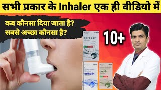 यह है सांस का Best inhaler | All type of inhaler in single video