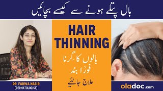 Hair Thinning In Women - Baal Patle Ho To Kya Karen - Thinning Hair Treatment - Hair Loss Ka Ilaj