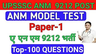 anm model paper/ up anm classes/ महिला स्वास्थ्य कार्यकर्ता