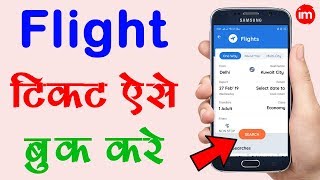 Flight Ticket Booking Process in Hindi | By Ishan